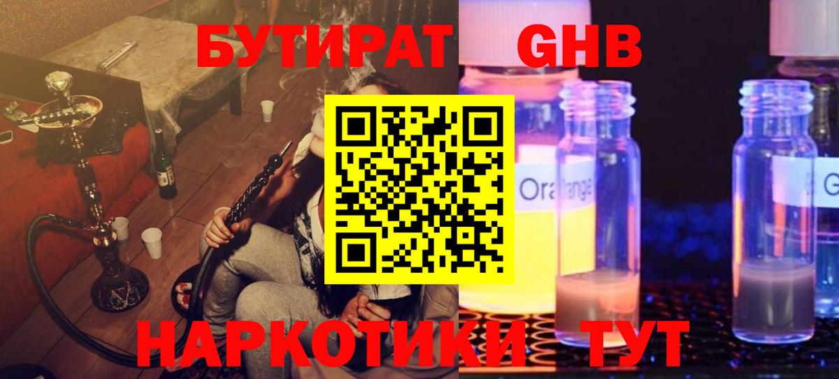 БУТИРАТ вода  Вход с VPN  Бутират  Рассказово 