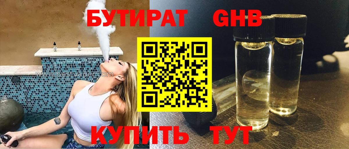 БУТИРАТ 99% Рассказово