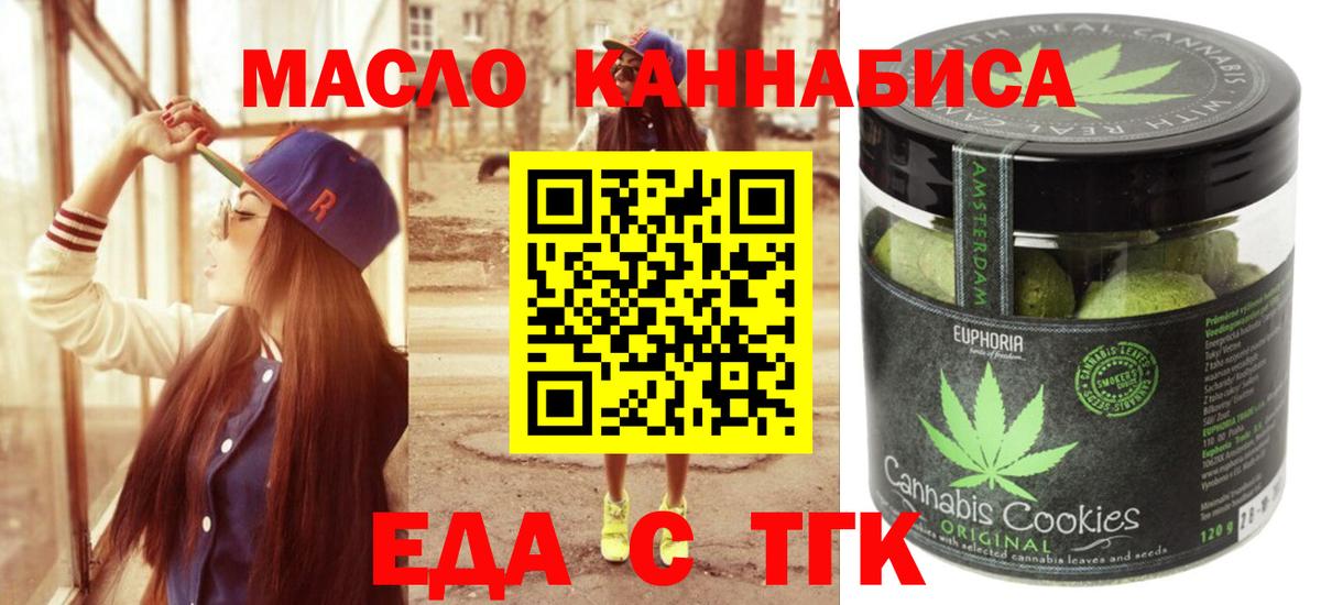 Еда ТГК марихуана  Вход с VPN  Рассказово 