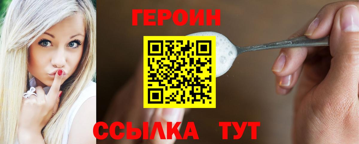 ГЕРОИН герыч Рассказово