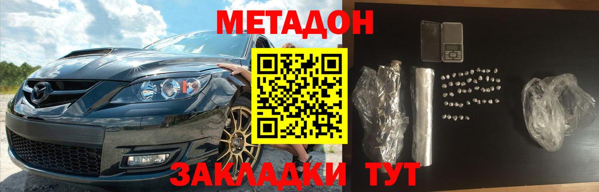 МЕТАДОН VHQ  Метадон кристалл  Вход с VPN  Рассказово 