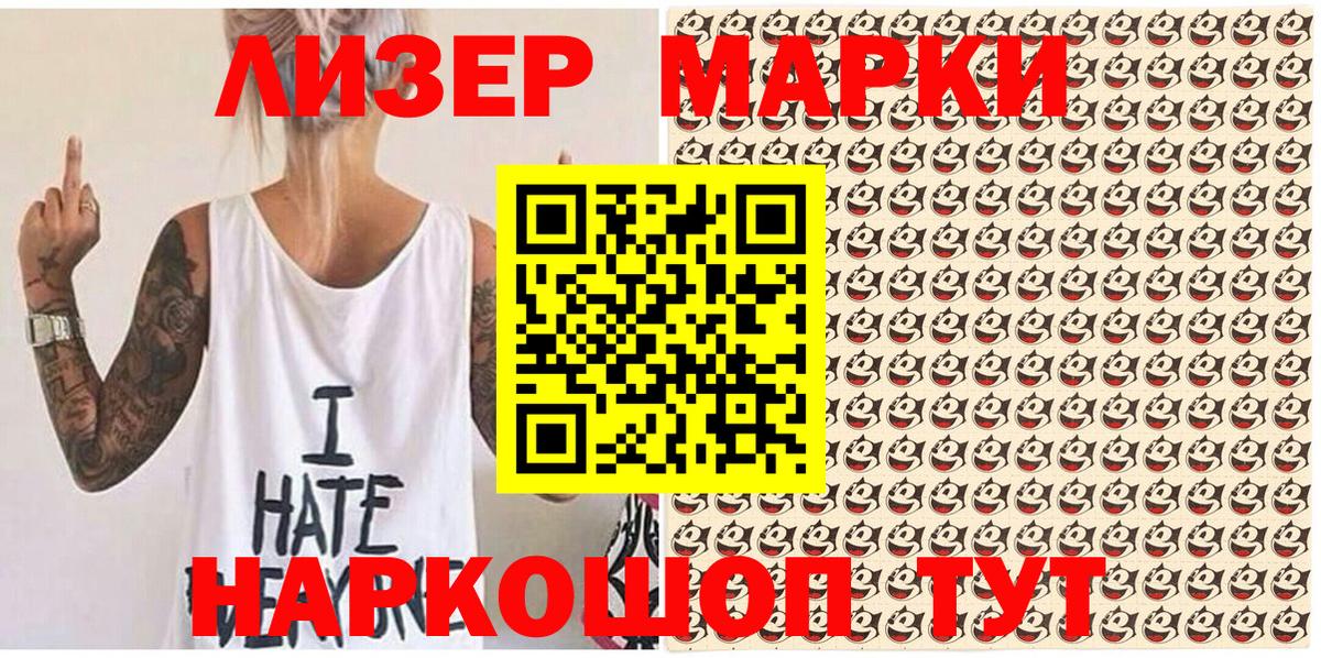 Марки 25I-NBOMe 1,8мг Рассказово