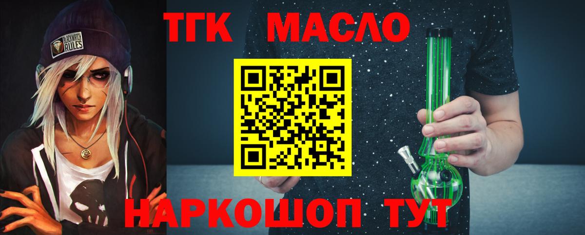 ТГК гашишное масло Рассказово
